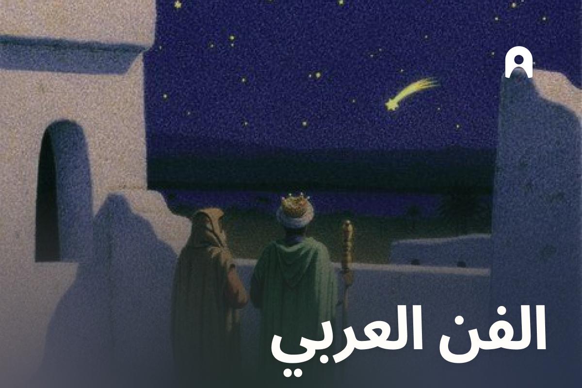 Arabic Art